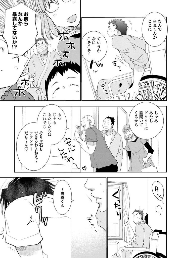 Yoake wo Matsu Kimi no Tame ni by Riiruu [JP] page 15