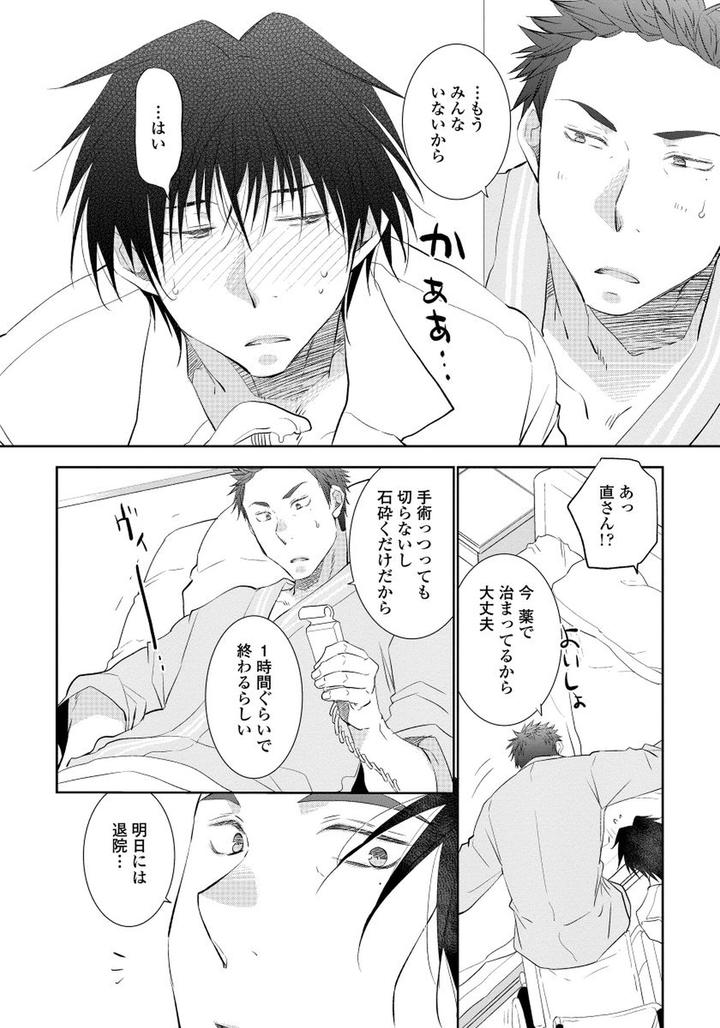 Yoake wo Matsu Kimi no Tame ni by Riiruu [JP] page 16