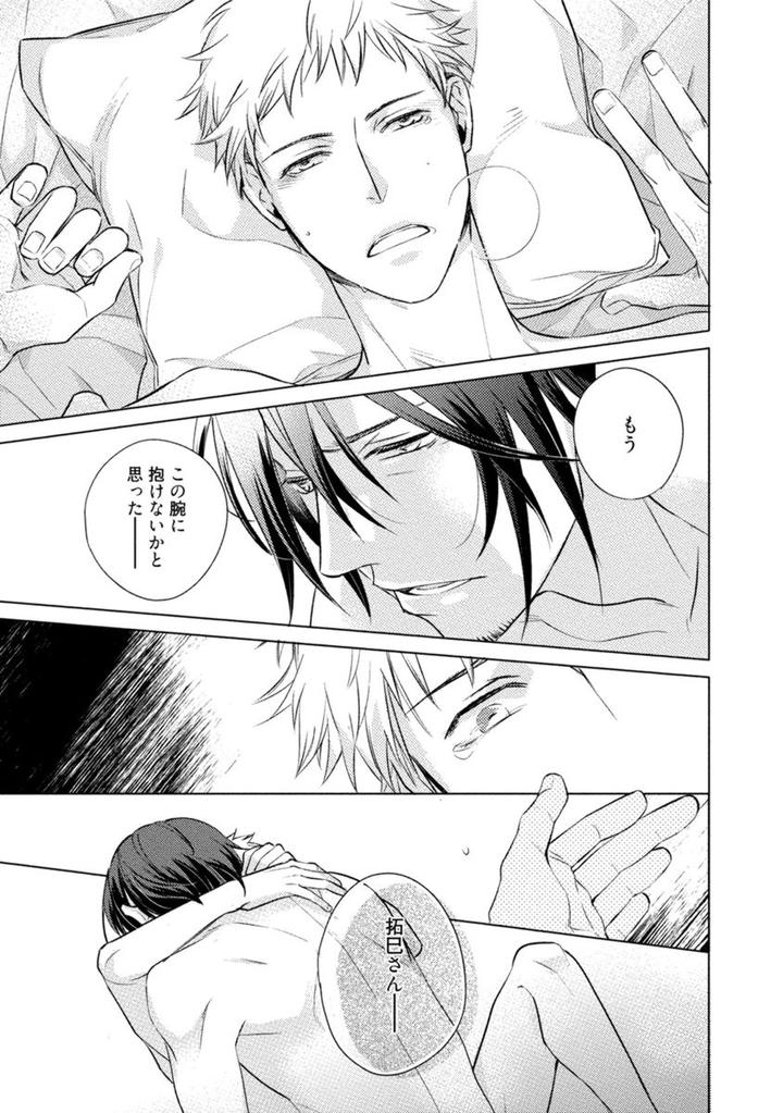 Kore wa Kitto Yume no Naka no Kiss by Kazao [JP] page 35