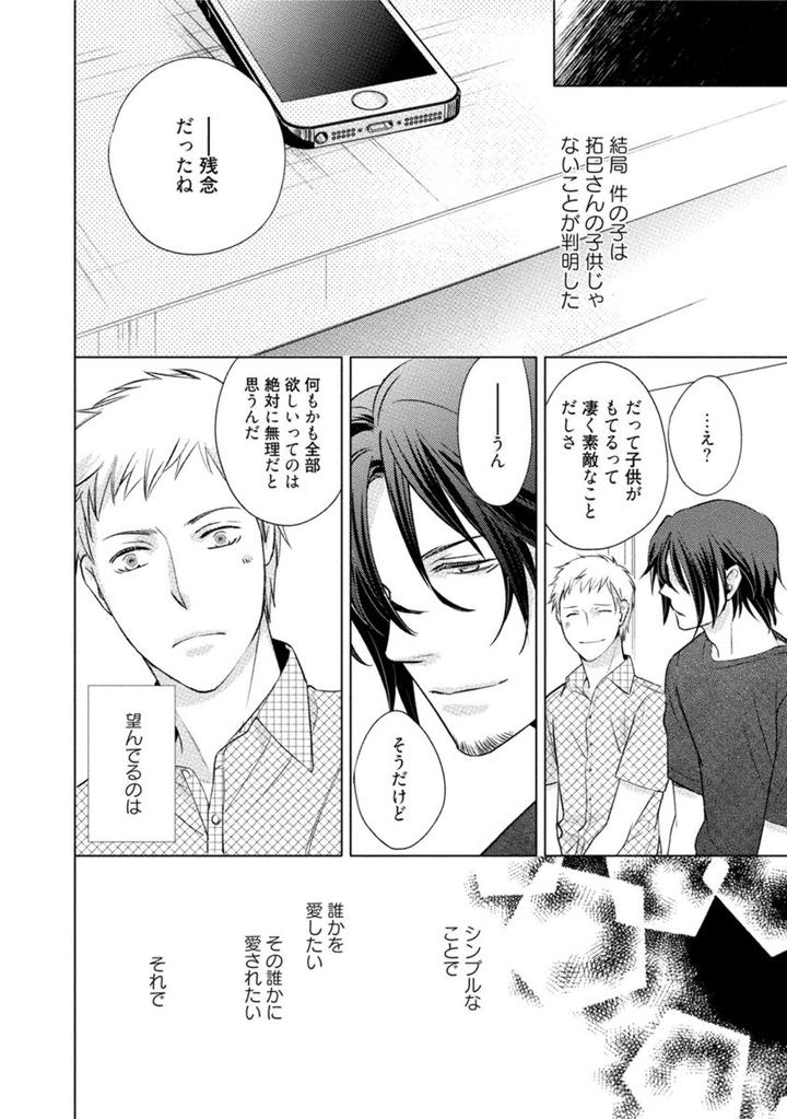 Kore wa Kitto Yume no Naka no Kiss by Kazao [JP] page 38