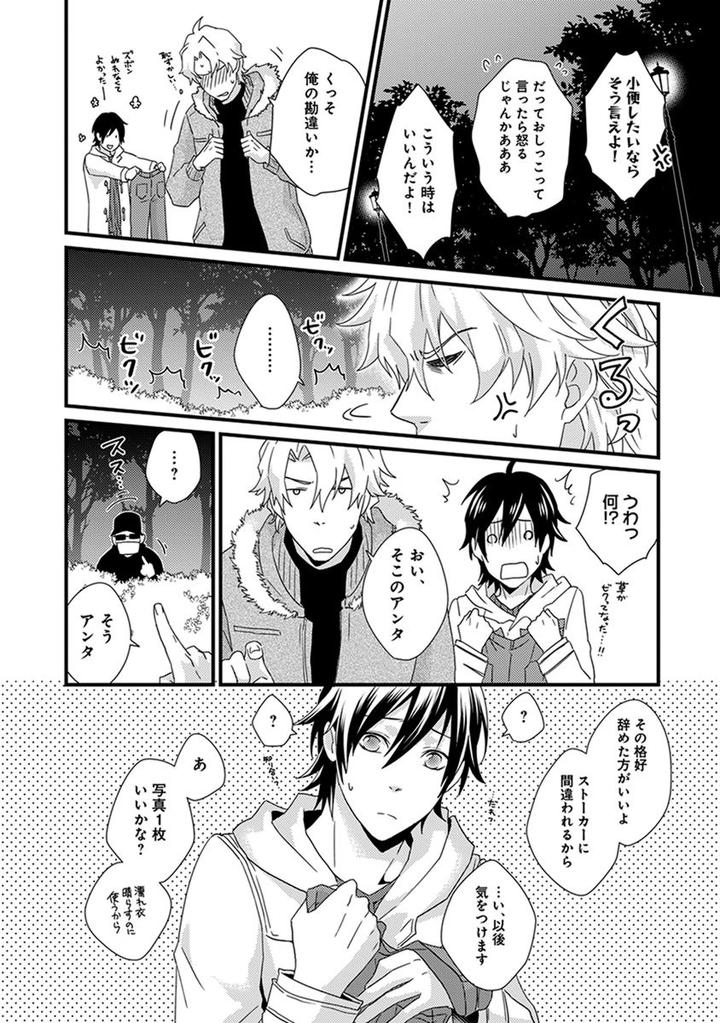 Fushidara Neet by Jaguar Imoko [JP] page 22