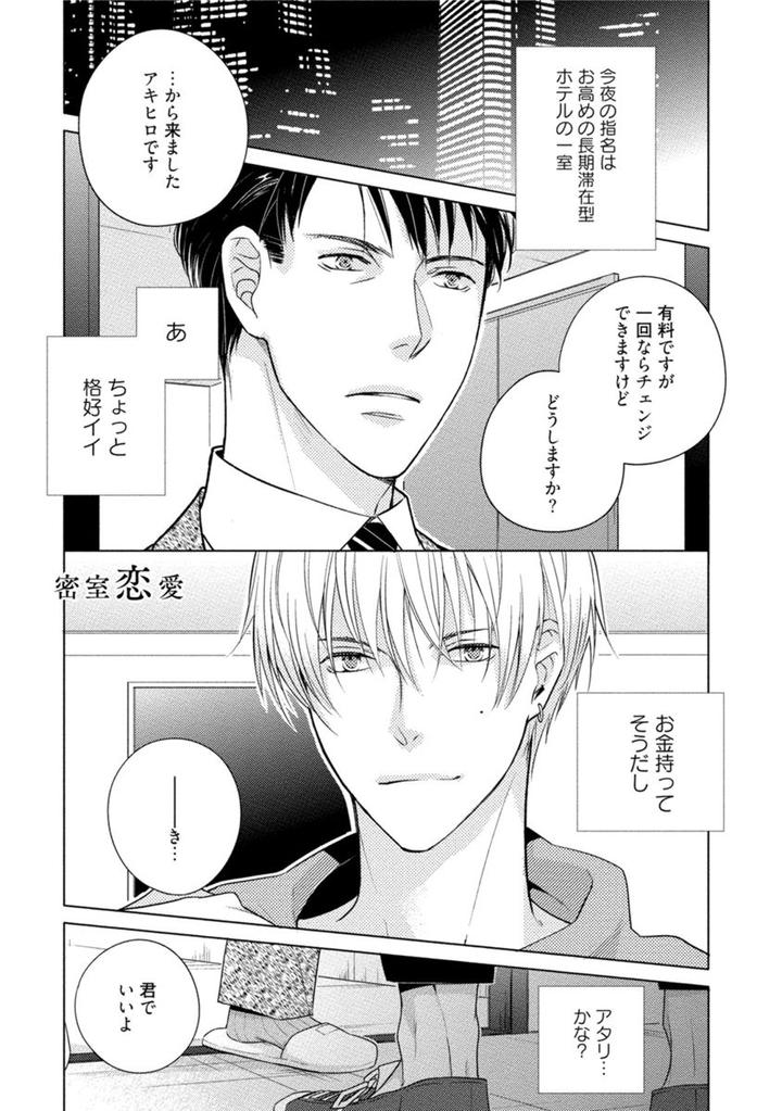 Kore wa Kitto Yume no Naka no Kiss by Kazao [JP] page 1