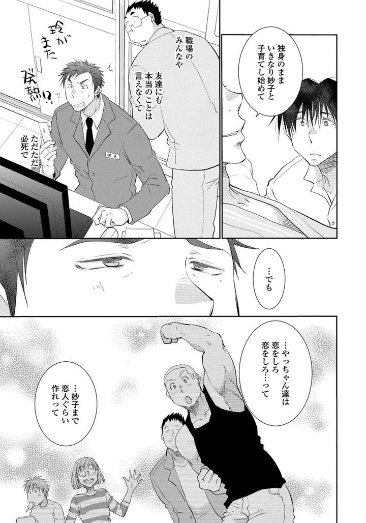 Yoake wo Matsu Kimi no Tame ni by Riiruu [JP] page 23