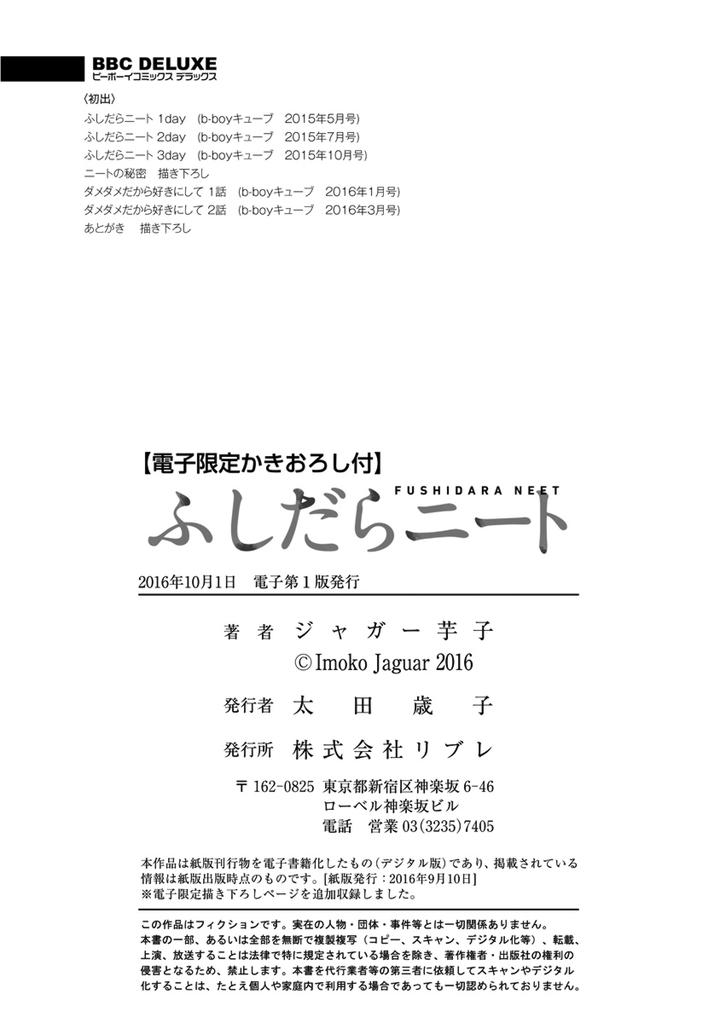 Fushidara Neet by Jaguar Imoko [JP] page 26