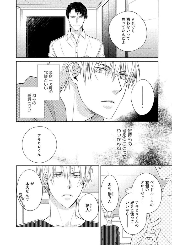 Kore wa Kitto Yume no Naka no Kiss by Kazao [JP] page 6