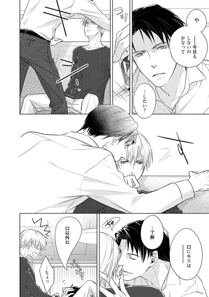 Kore wa Kitto Yume no Naka no Kiss by Kazao [JP] page 8