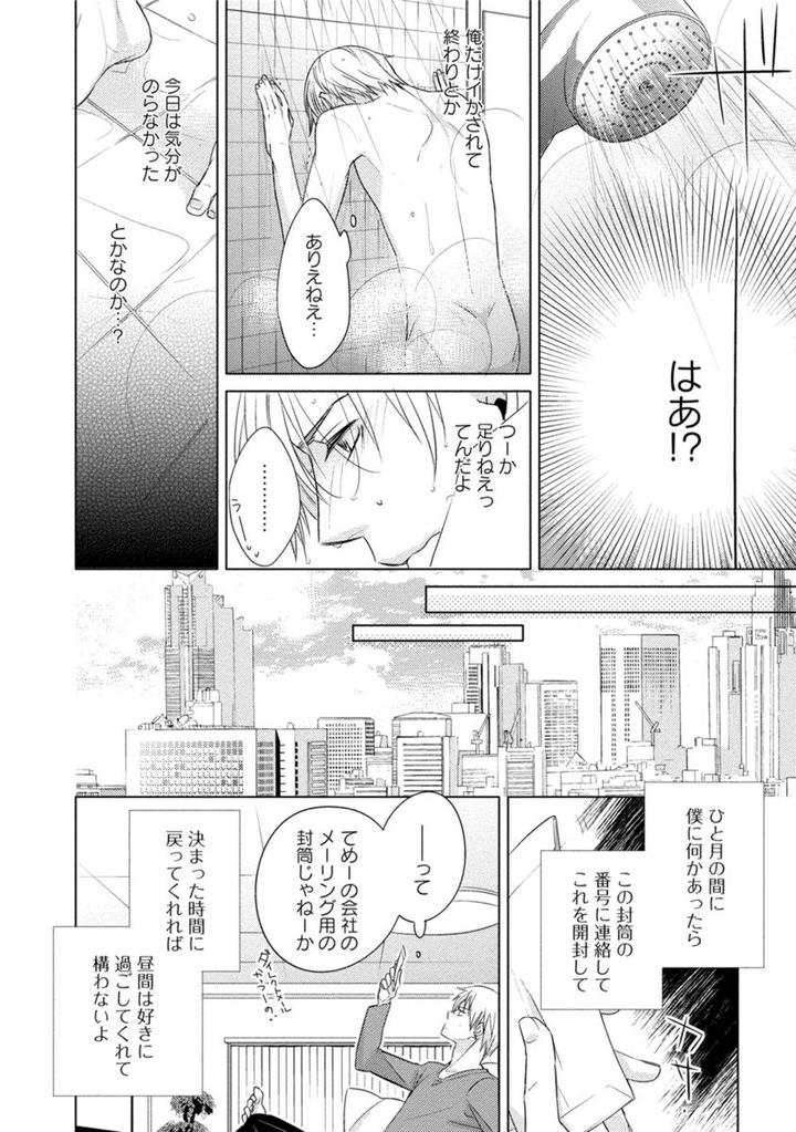Kore wa Kitto Yume no Naka no Kiss by Kazao [JP] page 10