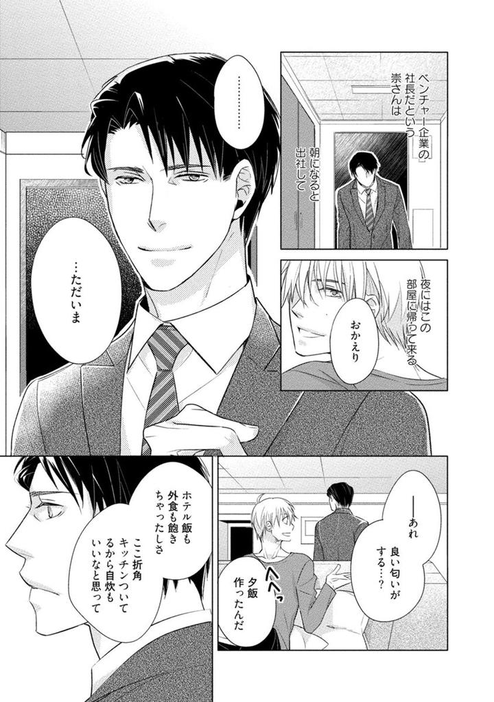 Kore wa Kitto Yume no Naka no Kiss by Kazao [JP] page 11