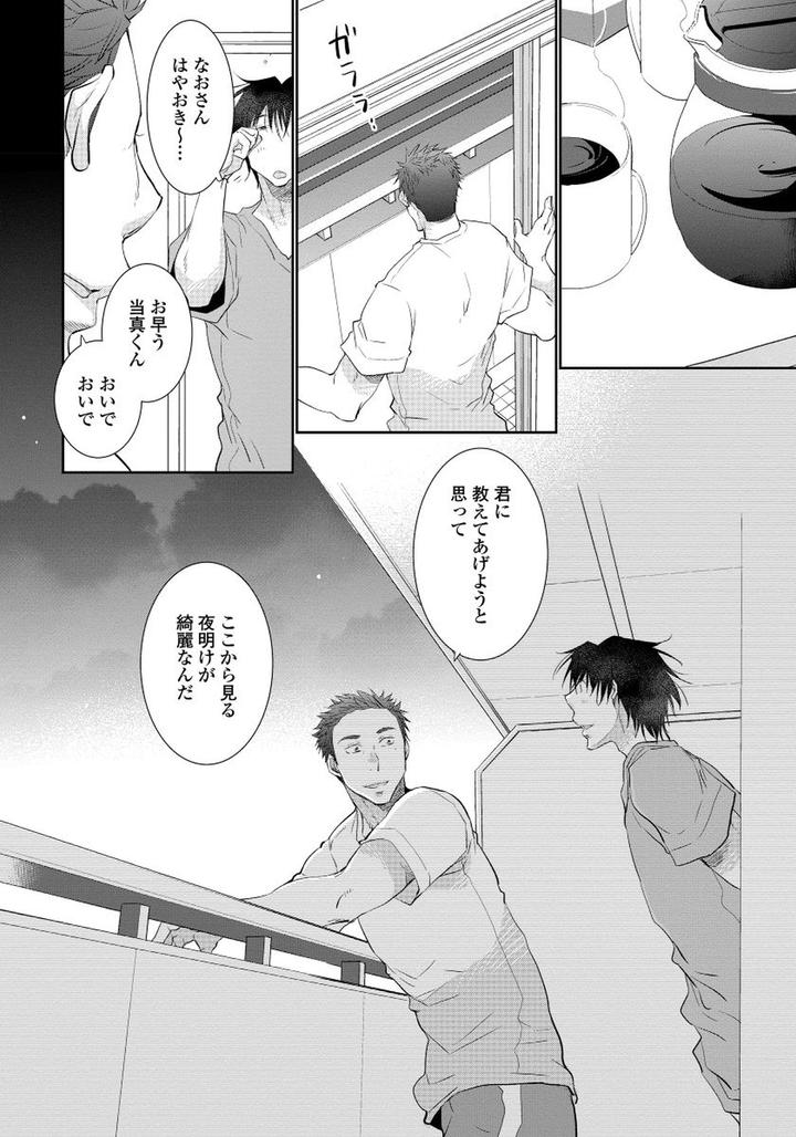 Yoake wo Matsu Kimi no Tame ni by Riiruu [JP] page 34