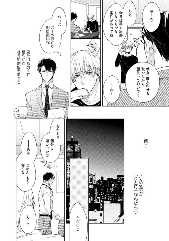 Kore wa Kitto Yume no Naka no Kiss by Kazao [JP] page 14