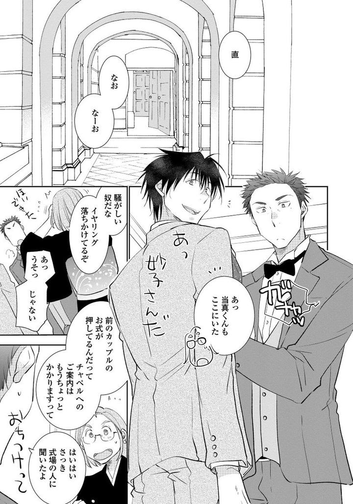 Yoake wo Matsu Kimi no Tame ni by Riiruu [JP] page 3