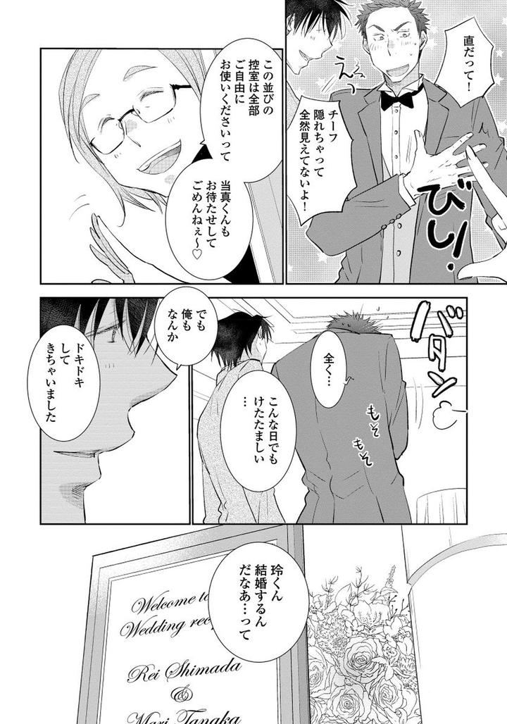 Yoake wo Matsu Kimi no Tame ni by Riiruu [JP] page 4