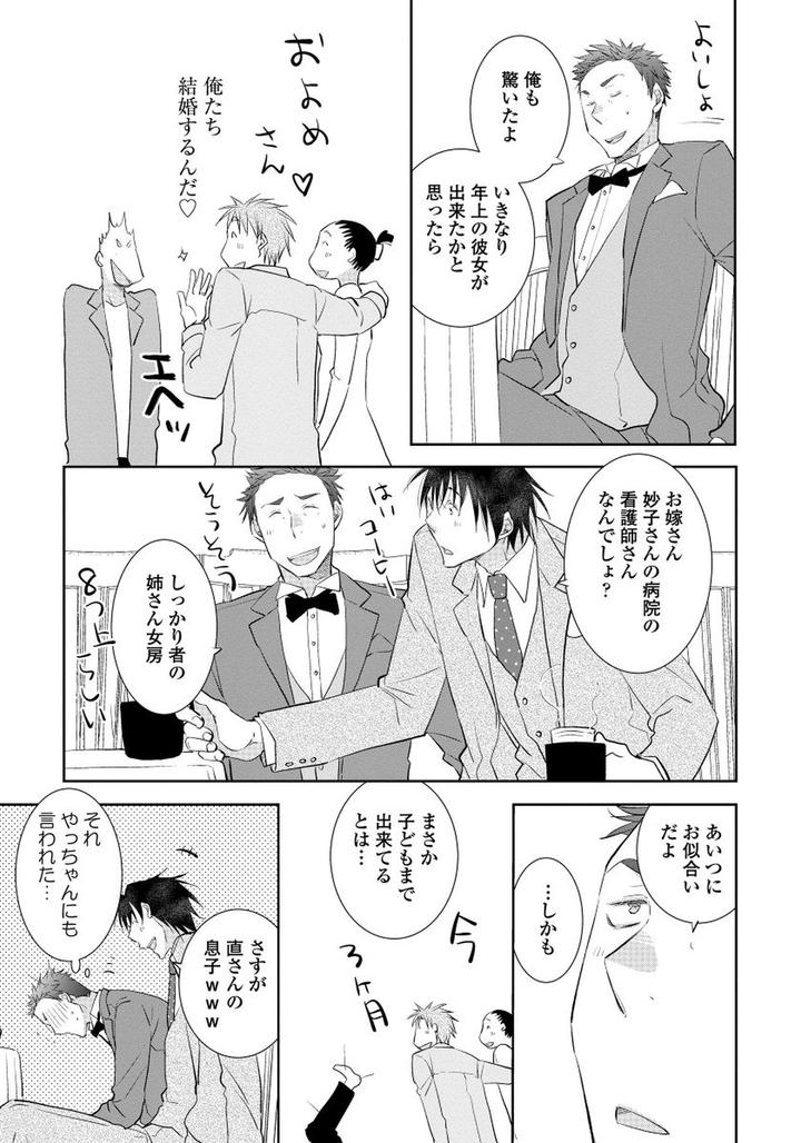 Yoake wo Matsu Kimi no Tame ni by Riiruu [JP] page 5