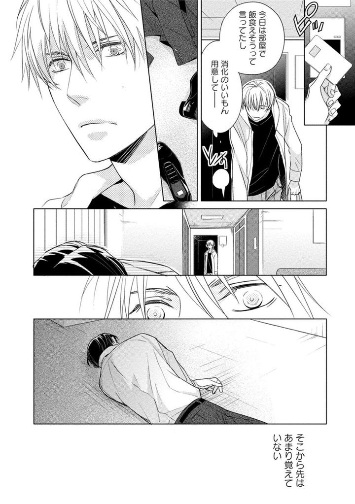 Kore wa Kitto Yume no Naka no Kiss by Kazao [JP] page 18