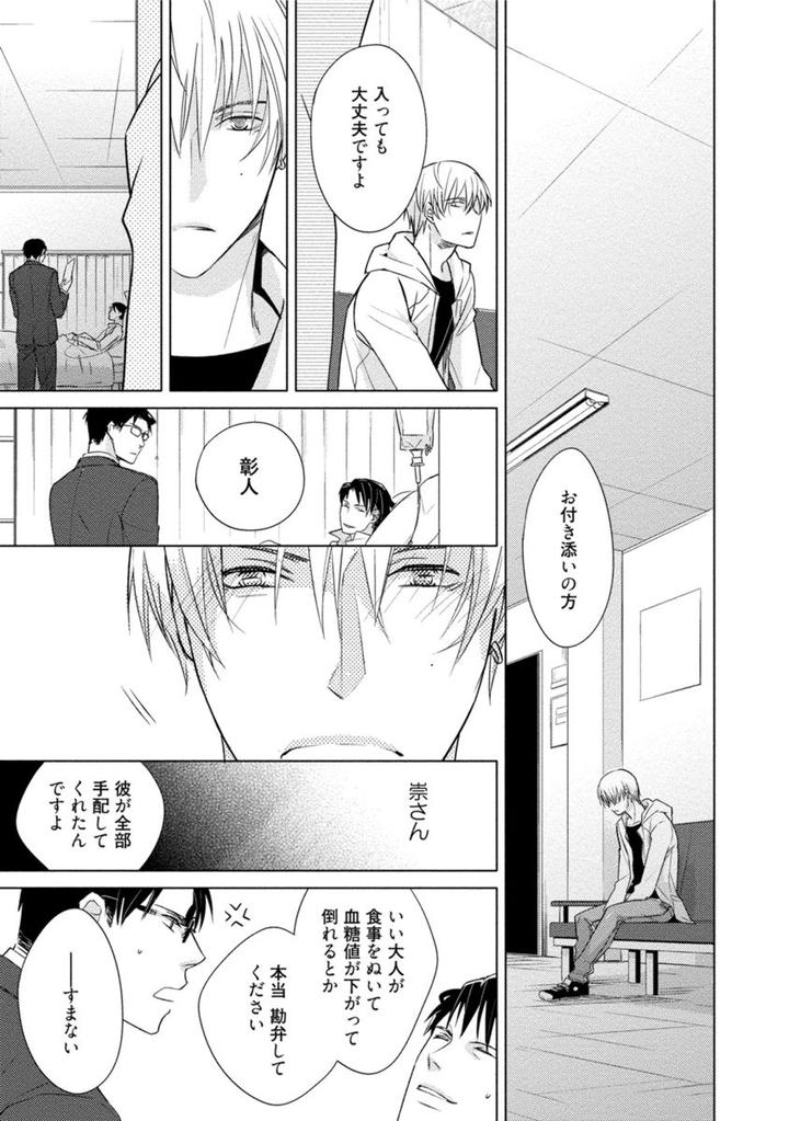 Kore wa Kitto Yume no Naka no Kiss by Kazao [JP] page 19