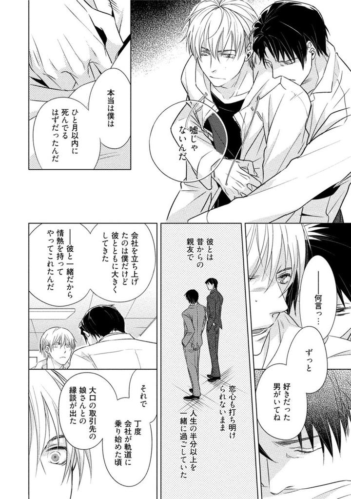 Kore wa Kitto Yume no Naka no Kiss by Kazao [JP] page 21