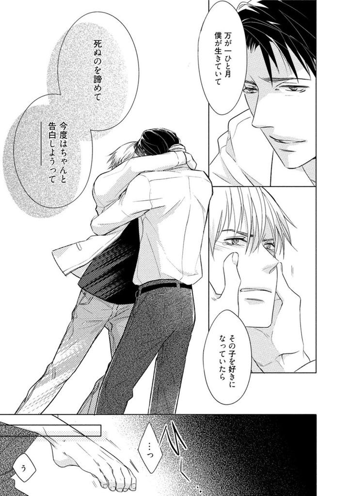 Kore wa Kitto Yume no Naka no Kiss by Kazao [JP] page 25