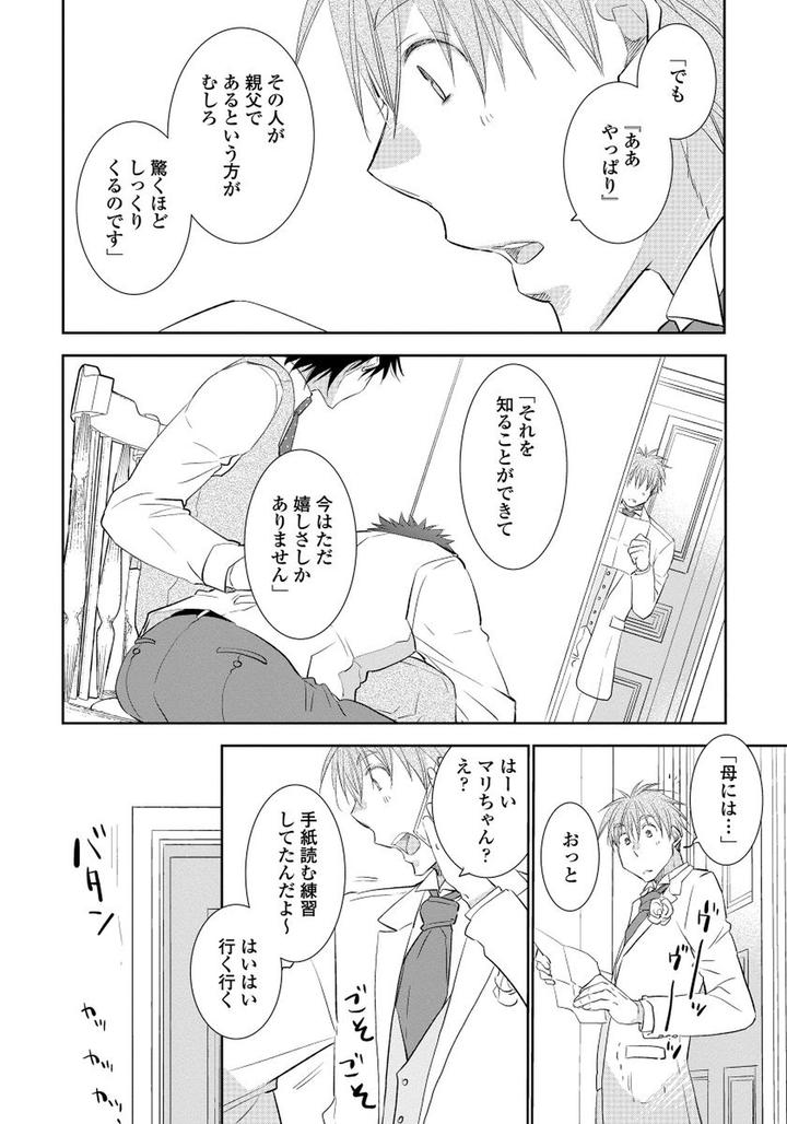 Yoake wo Matsu Kimi no Tame ni by Riiruu [JP] page 14