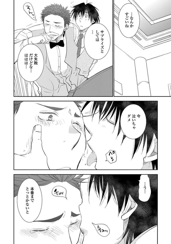 Yoake wo Matsu Kimi no Tame ni by Riiruu [JP] page 16