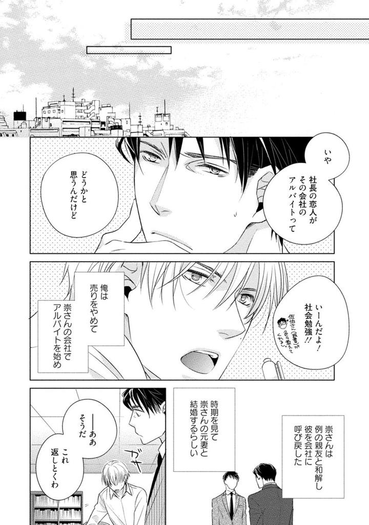 Kore wa Kitto Yume no Naka no Kiss by Kazao [JP] page 29
