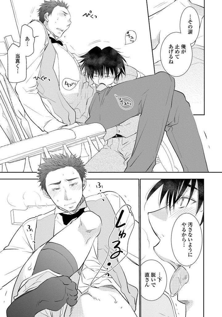 Yoake wo Matsu Kimi no Tame ni by Riiruu [JP] page 17