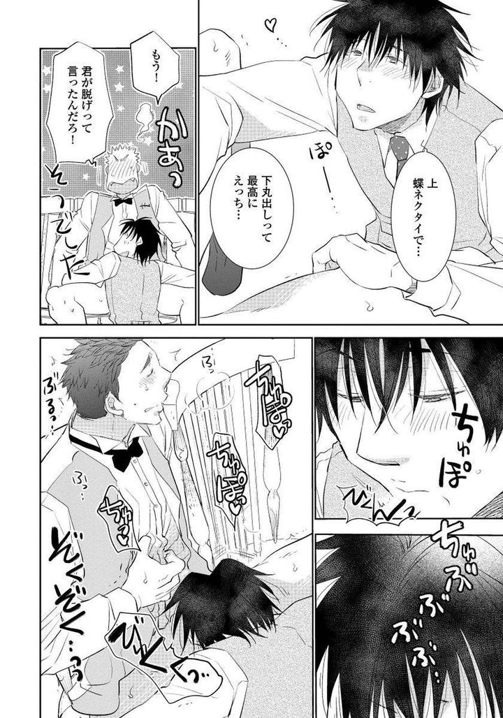 Yoake wo Matsu Kimi no Tame ni by Riiruu [JP] page 18