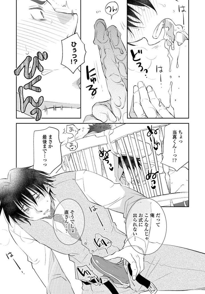 Yoake wo Matsu Kimi no Tame ni by Riiruu [JP] page 19