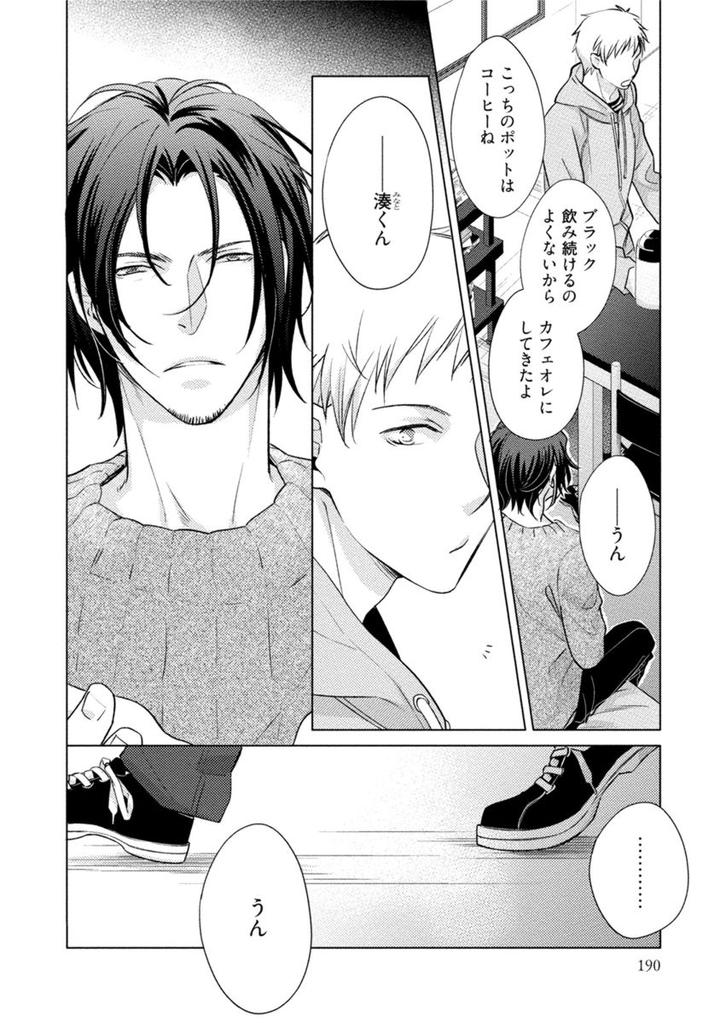 Kore wa Kitto Yume no Naka no Kiss by Kazao [JP] page 2