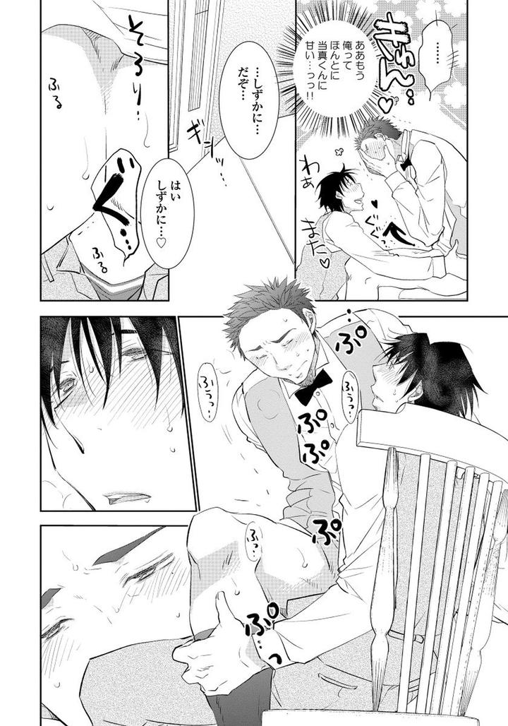 Yoake wo Matsu Kimi no Tame ni by Riiruu [JP] page 20