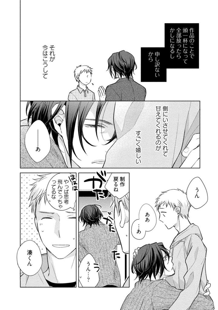 Kore wa Kitto Yume no Naka no Kiss by Kazao [JP] page 4