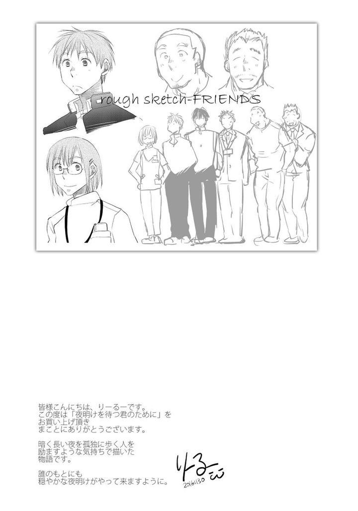 Yoake wo Matsu Kimi no Tame ni by Riiruu [JP] page 23