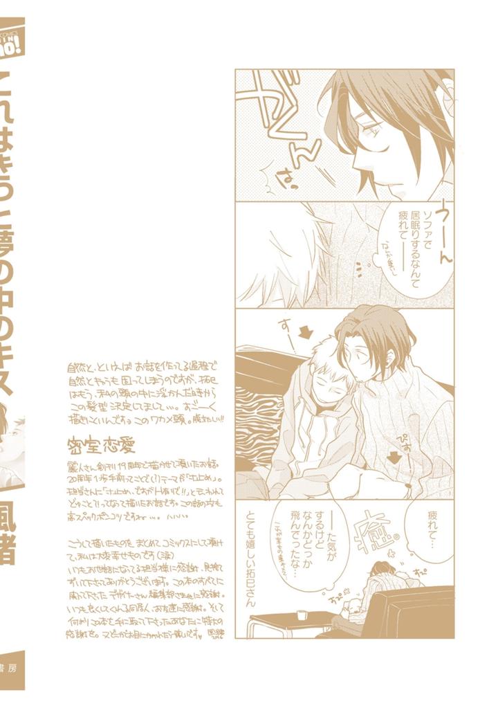 Kore wa Kitto Yume no Naka no Kiss by Kazao [JP] page 6