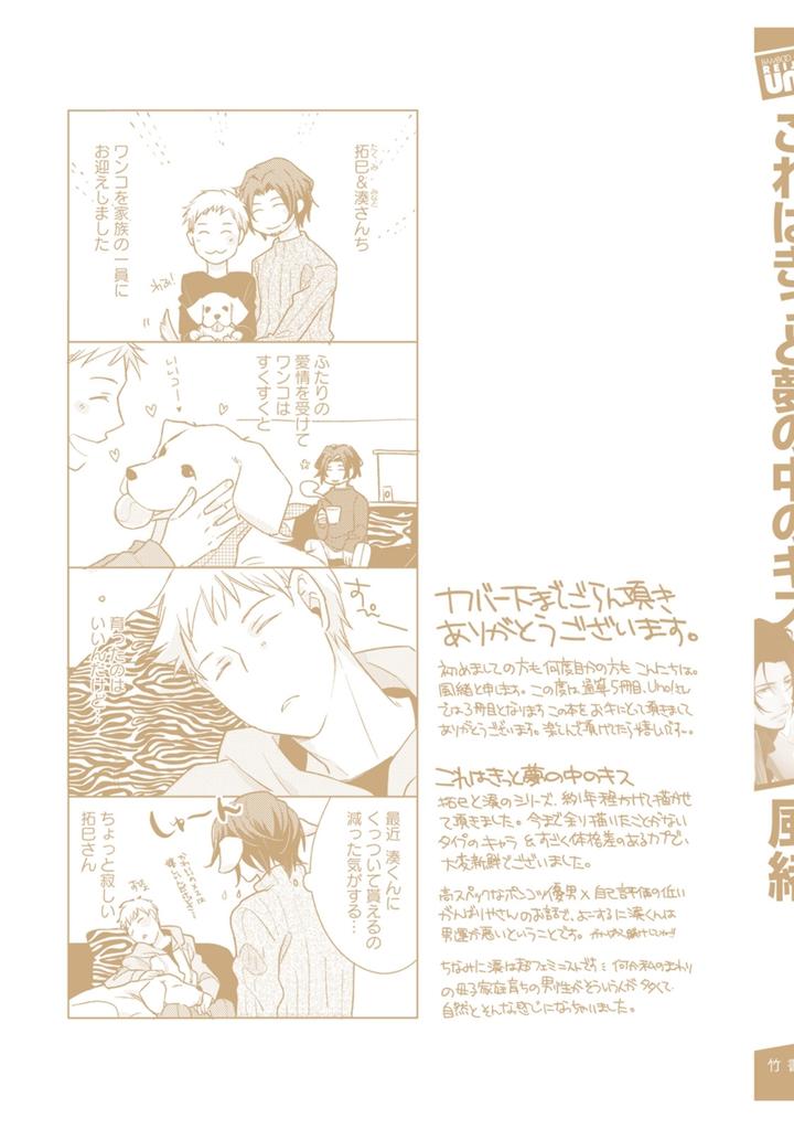 Kore wa Kitto Yume no Naka no Kiss by Kazao [JP] page 7