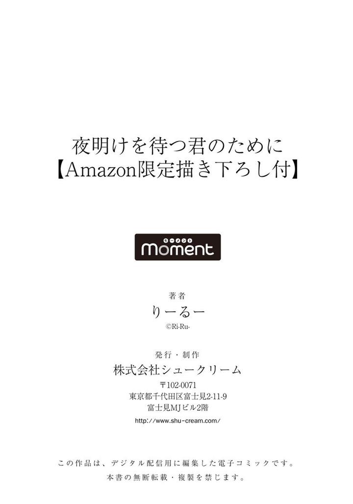 Yoake wo Matsu Kimi no Tame ni by Riiruu [JP] page 26