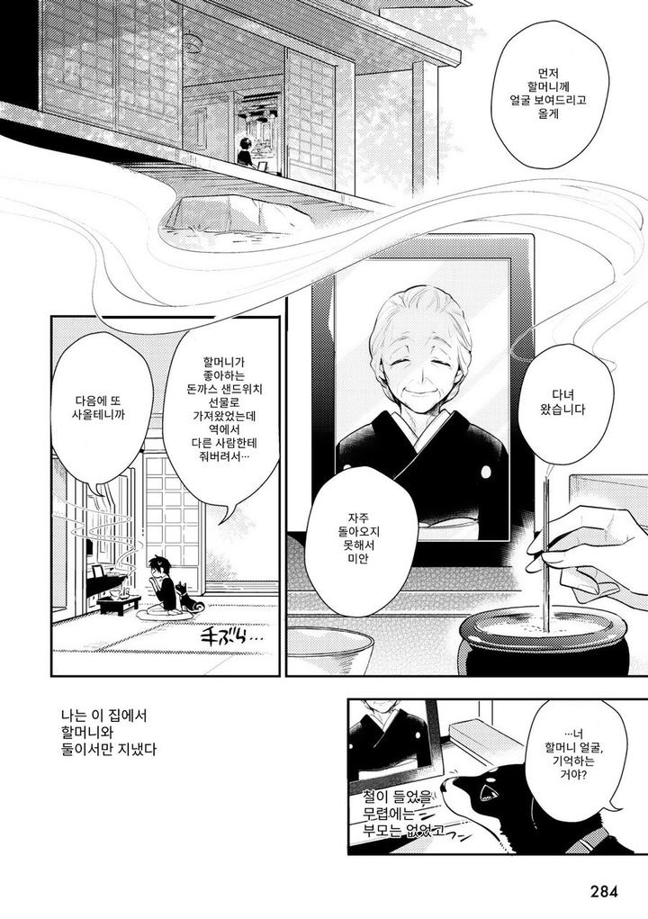 Kamisama no Uroko by HINOHARA Meguru [Kr] page 14