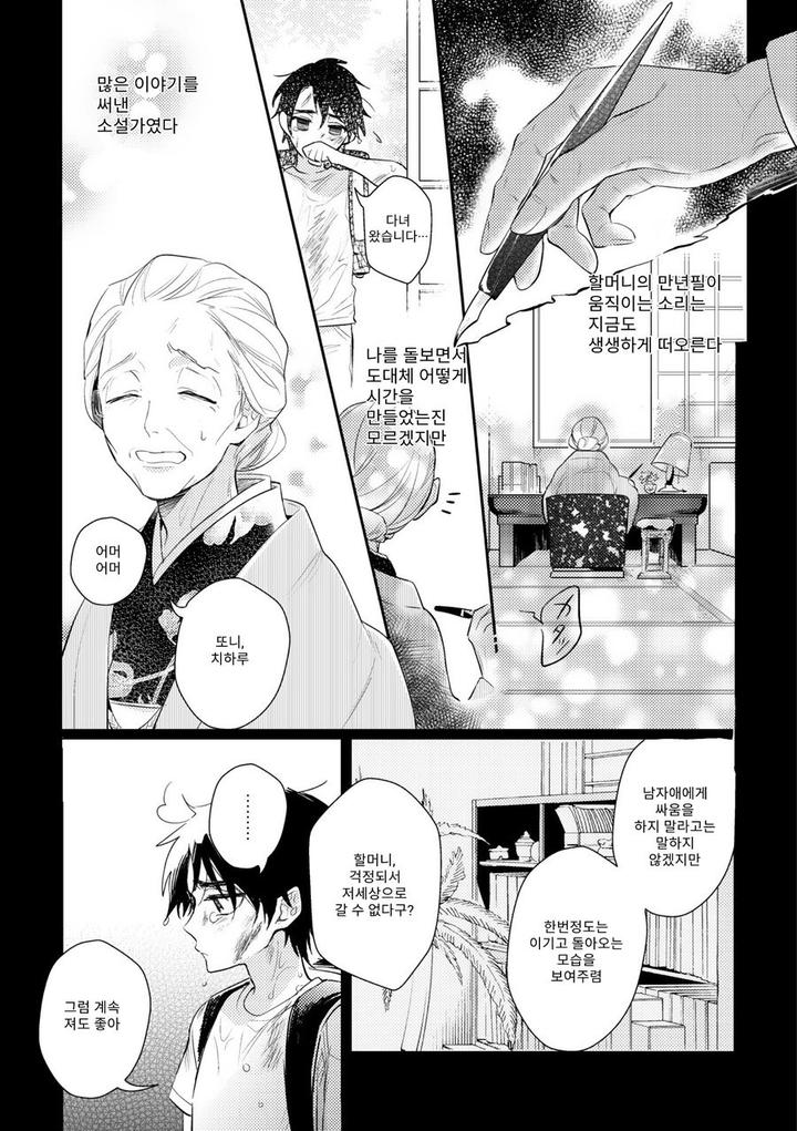 Kamisama no Uroko by HINOHARA Meguru [Kr] page 15