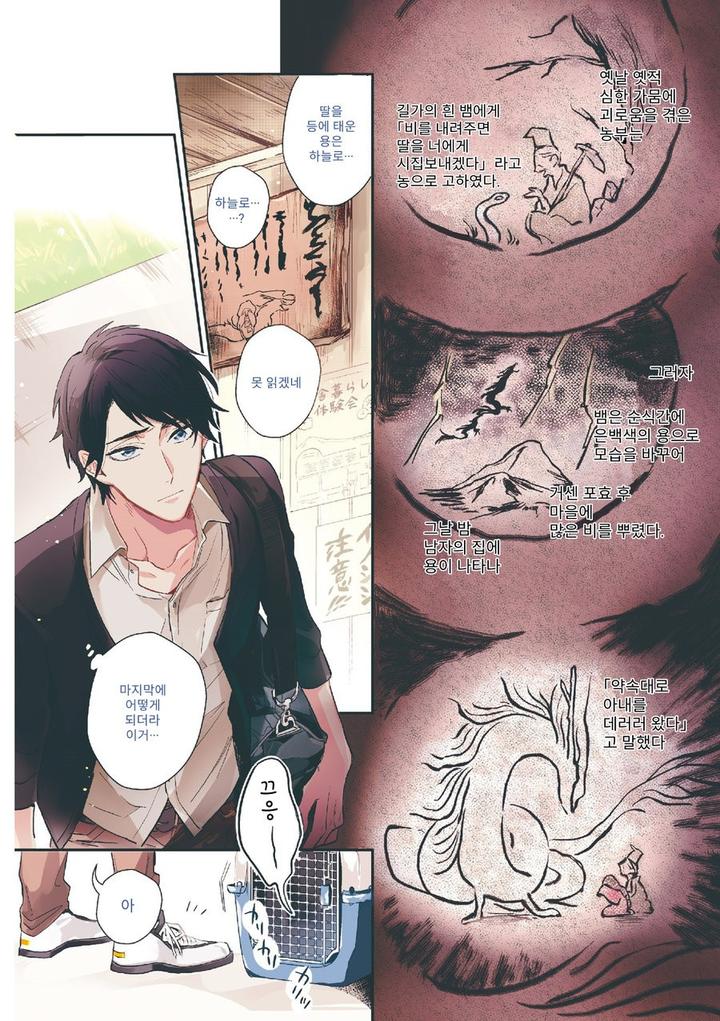 Kamisama no Uroko by HINOHARA Meguru [Kr] page 2