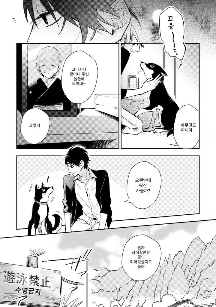 Kamisama no Uroko by HINOHARA Meguru [Kr] page 17