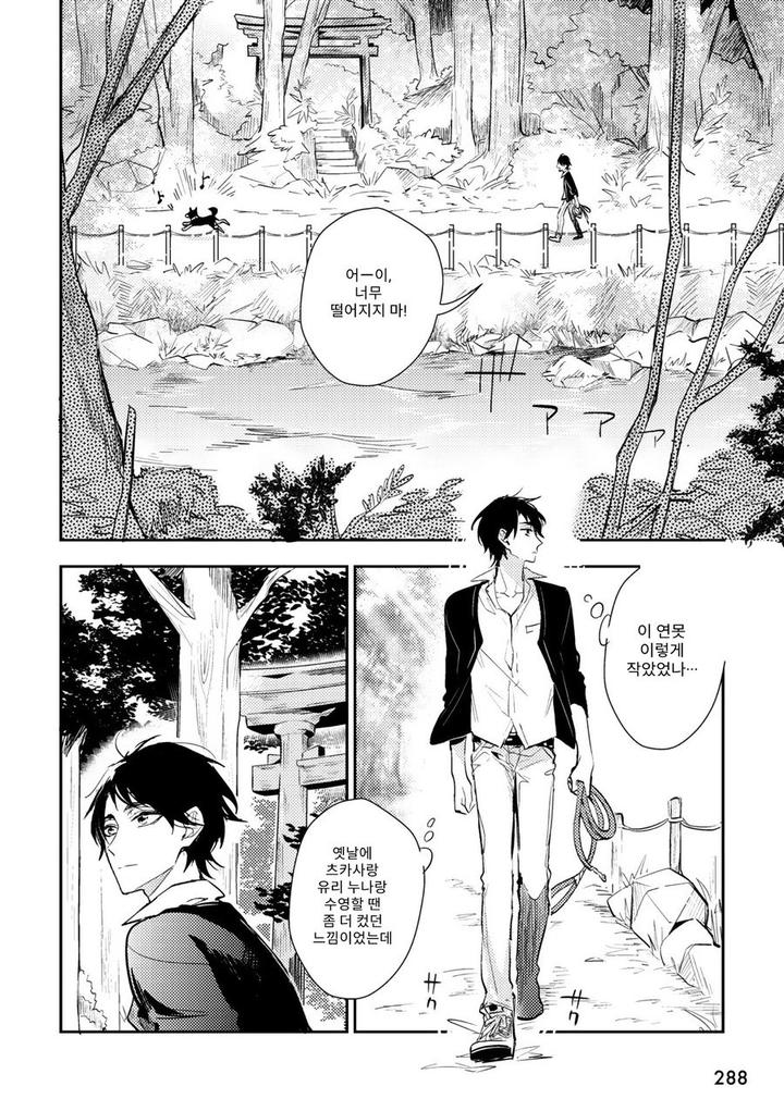 Kamisama no Uroko by HINOHARA Meguru [Kr] page 18