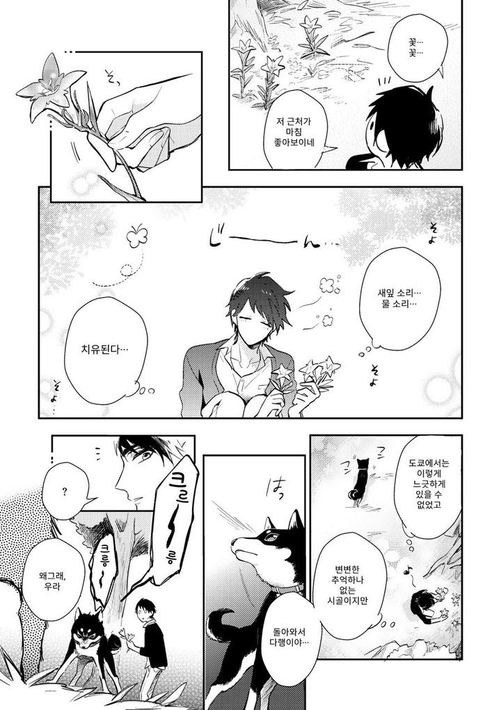 Kamisama no Uroko by HINOHARA Meguru [Kr] page 19