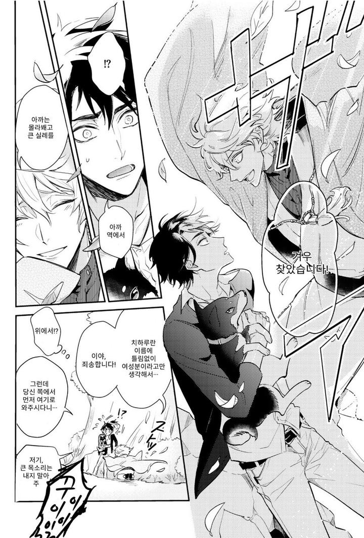 Kamisama no Uroko by HINOHARA Meguru [Kr] page 22