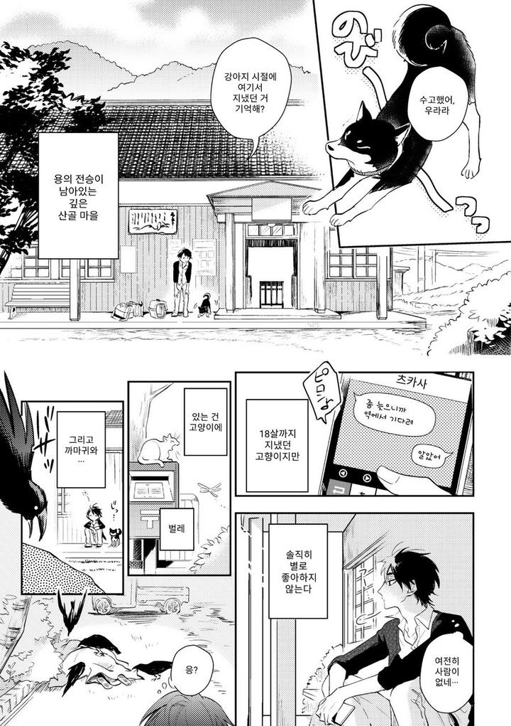 Kamisama no Uroko by HINOHARA Meguru [Kr] page 3