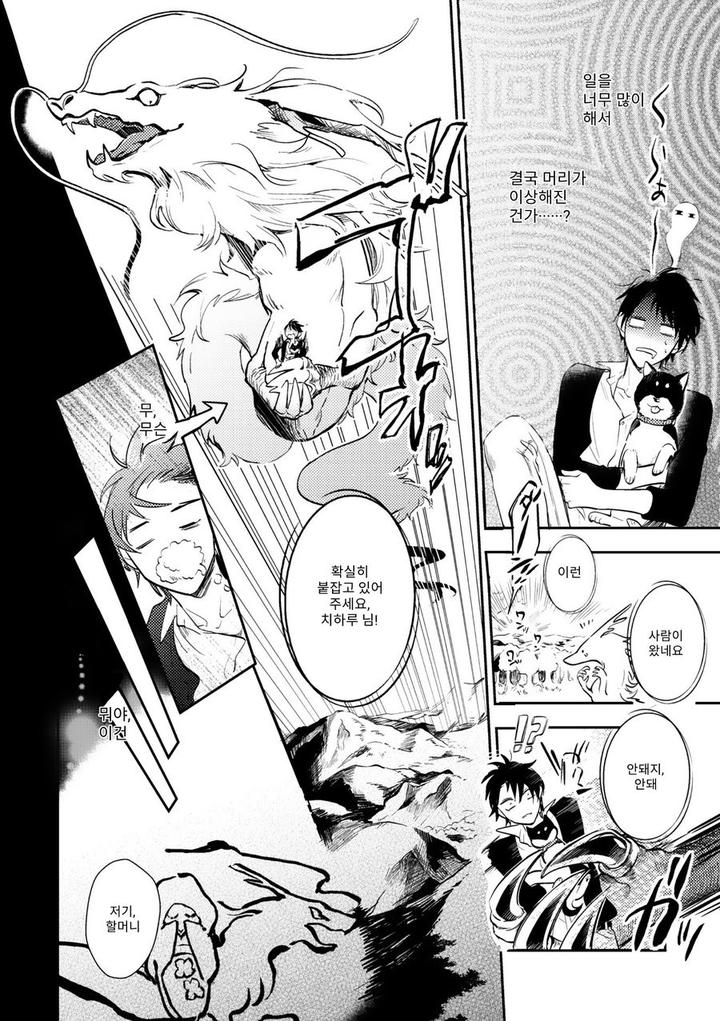 Kamisama no Uroko by HINOHARA Meguru [Kr] page 28