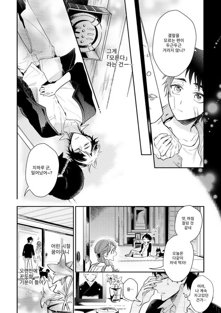 Kamisama no Uroko by HINOHARA Meguru [Kr] page 30