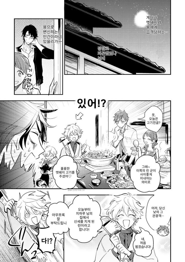 Kamisama no Uroko by HINOHARA Meguru [Kr] page 31