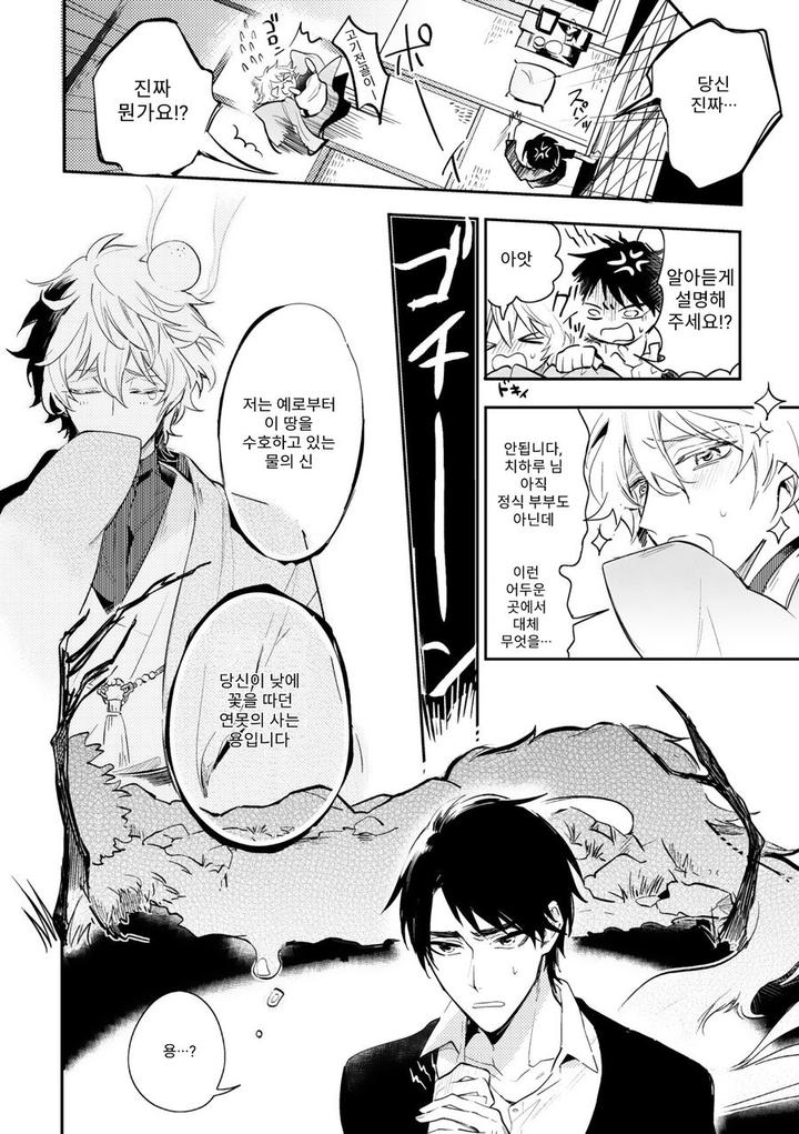 Kamisama no Uroko by HINOHARA Meguru [Kr] page 32