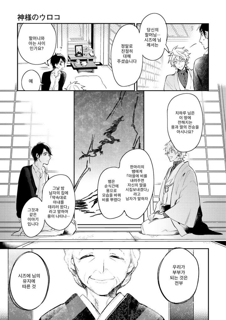 Kamisama no Uroko by HINOHARA Meguru [Kr] page 33