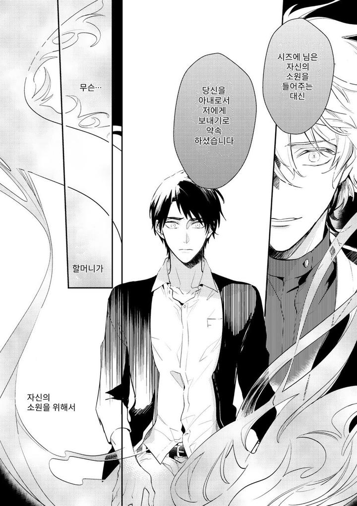 Kamisama no Uroko by HINOHARA Meguru [Kr] page 34