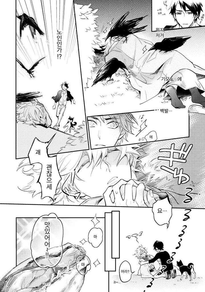 Kamisama no Uroko by HINOHARA Meguru [Kr] page 4