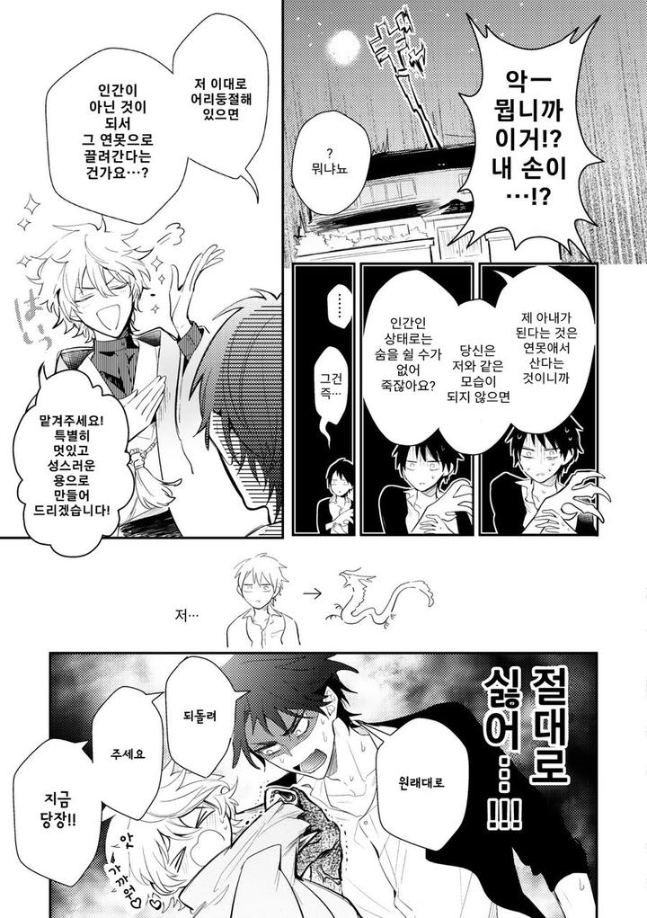 Kamisama no Uroko by HINOHARA Meguru [Kr] page 37